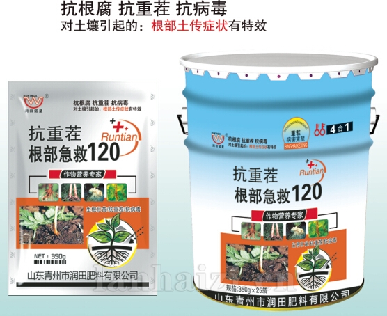 抗重茬根部急救120