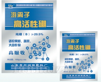 高活性硼