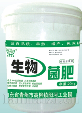 生物菌肥