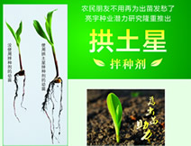 拱土星