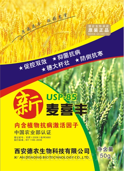 新麦喜丰