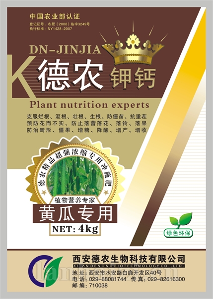 德农钾钙（黄瓜专用）