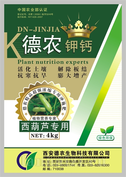 德农钾钙（西葫芦专用）