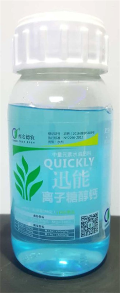迅能离子糖醇钙