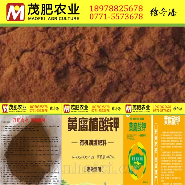 黄腐酸钾