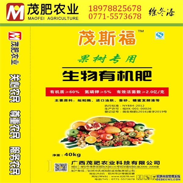 生物有机肥 茂斯福