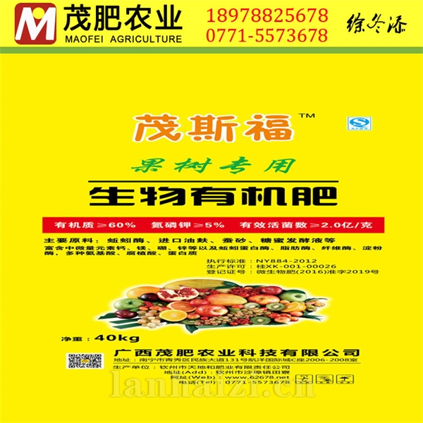  茂斯福 生物有机肥