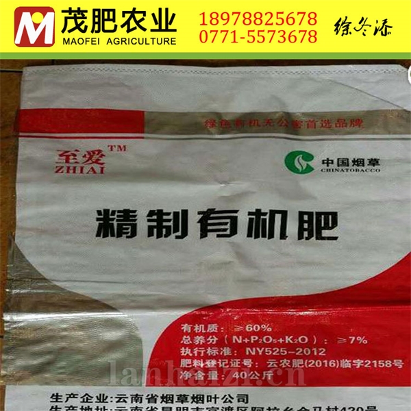 烟末有机肥