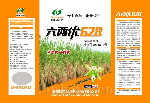 六两优628