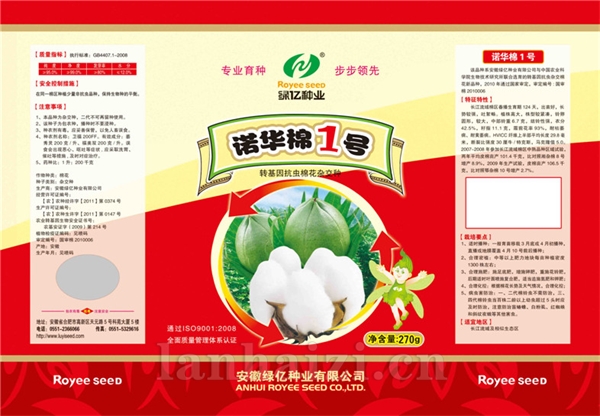 诺华棉1号