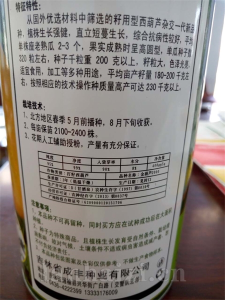 金葫芦2000—葫芦种子