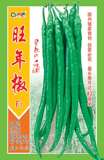 旺年椒
