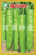 福农998——尖椒种子