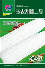 玉农甜糯二号