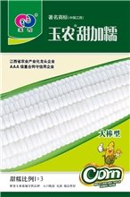 玉农甜佳糯