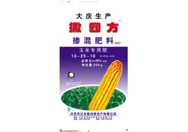 HB10112745-g6撒四方掺混肥玉米-48