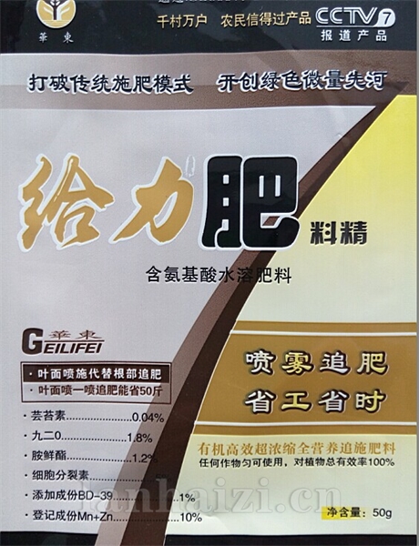给力肥