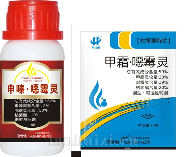 甲霜恶霉灵