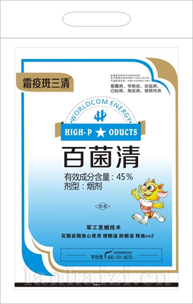 百菌清