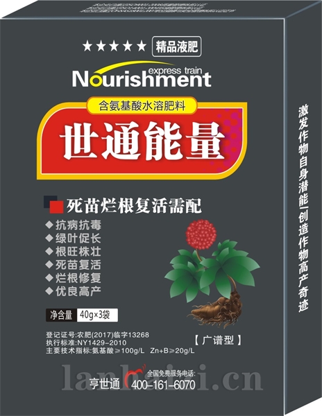 死苗烂根广谱行