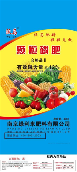 颗粒磷肥