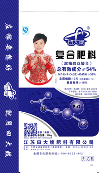 复合肥料