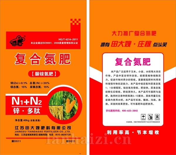 复合肥料