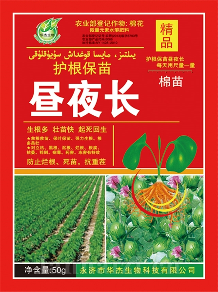 护根保苗昼夜长