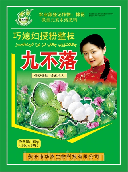 九不落