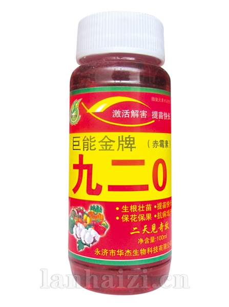 巨能金牌九二0