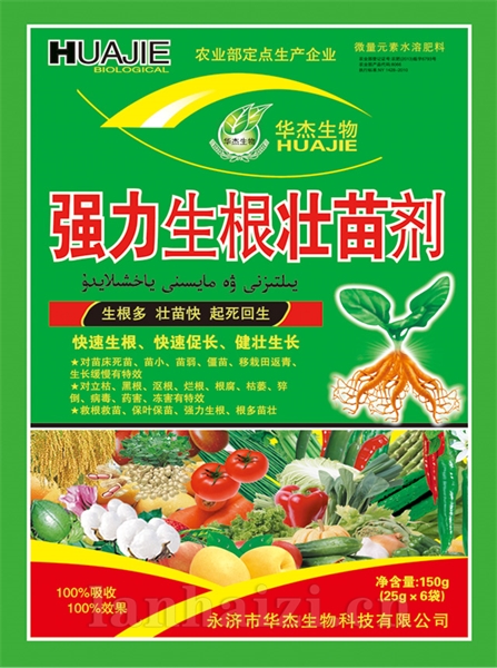 强力生根壮苗剂