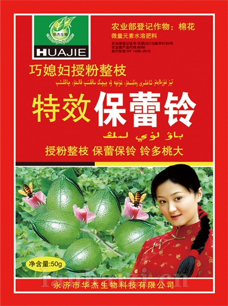 特效保蕾铃