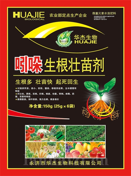 吲哚生根壮苗剂