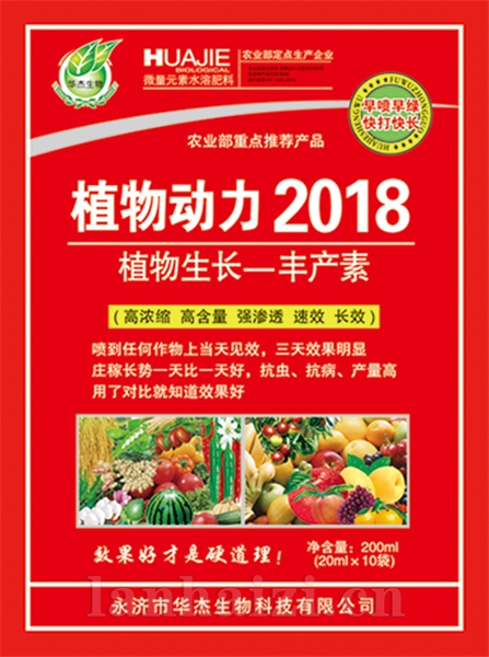 植物动力2018