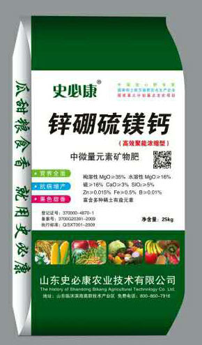 锌硼硫镁钙