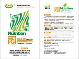 营养2号