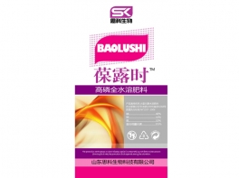 葆露时高磷全水溶肥料