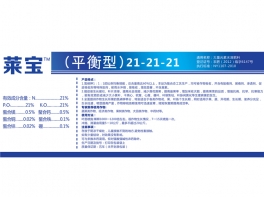 莱宝平衡型水溶肥料