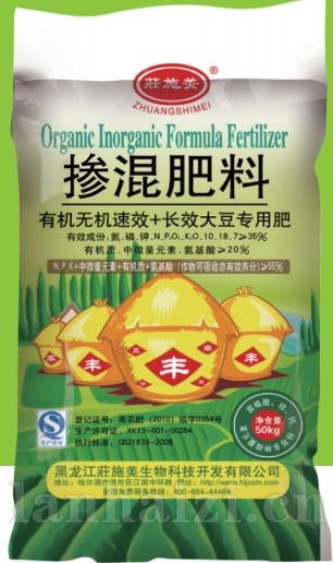 掺混肥-有机无机速效+长效大豆专用肥