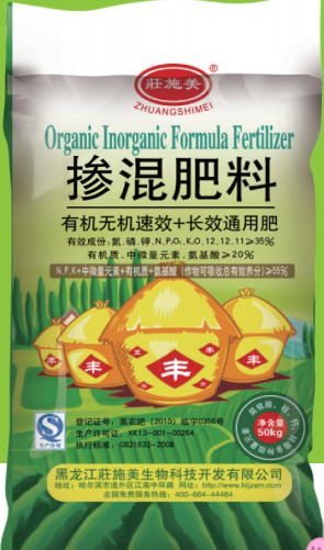 掺混肥-有机无机速效+长效通用肥