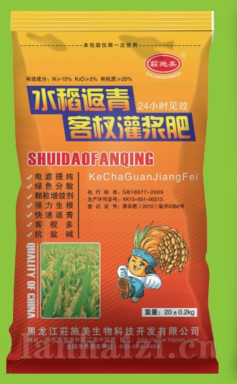 水稻返青 客杈灌浆肥