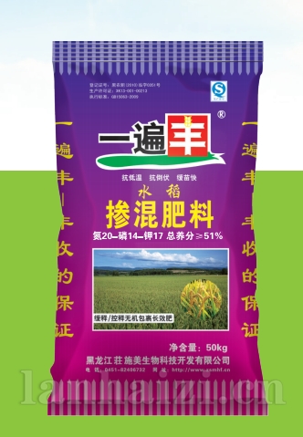 一遍丰水稻掺混肥