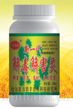 新一代解读解害灵
