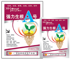 强力生根A号
