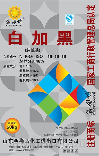 白加黑复合肥