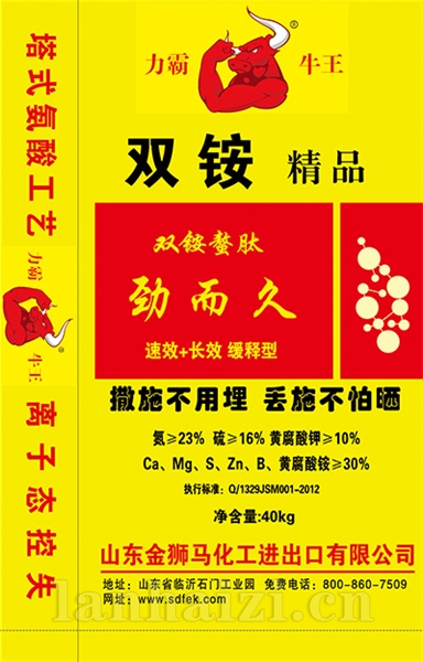 双铵