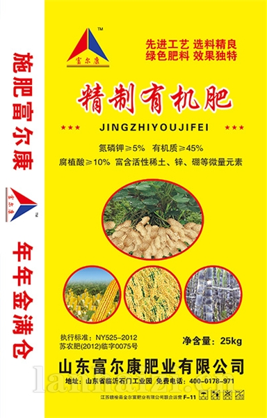 精制有机肥