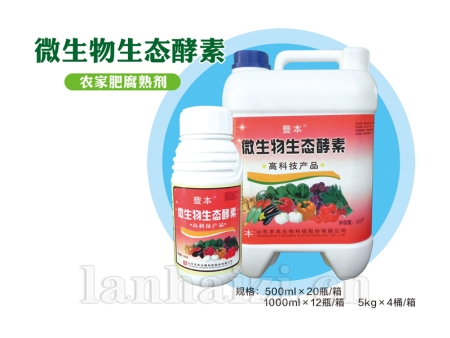 微生物生态酵素