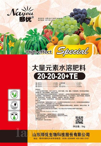 大量元素水溶肥料20-20-20+TE