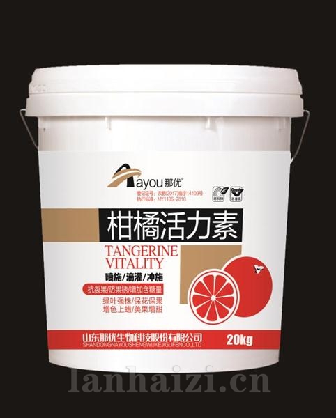 柑橘活力素